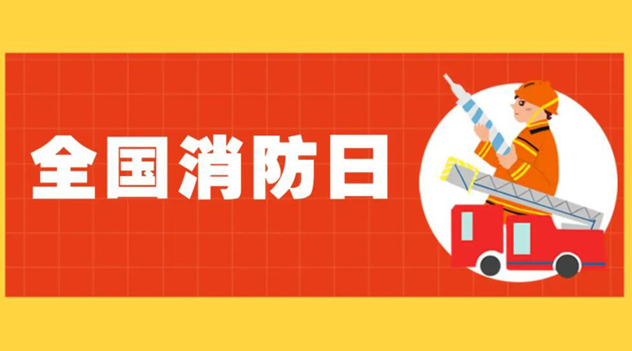 全國消防安全日！衣物烘干機如何確保使用安全性