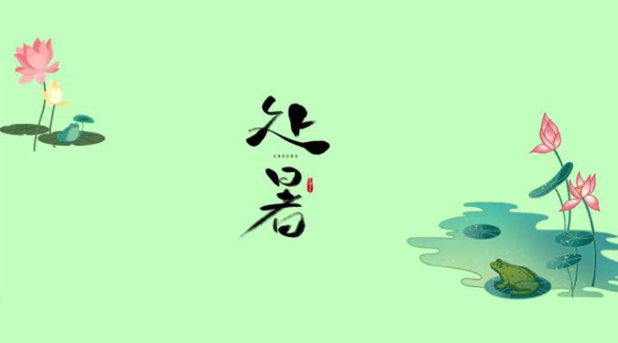處暑時(shí)節(jié)！金環(huán)電器提醒大家要注意的事項(xiàng)