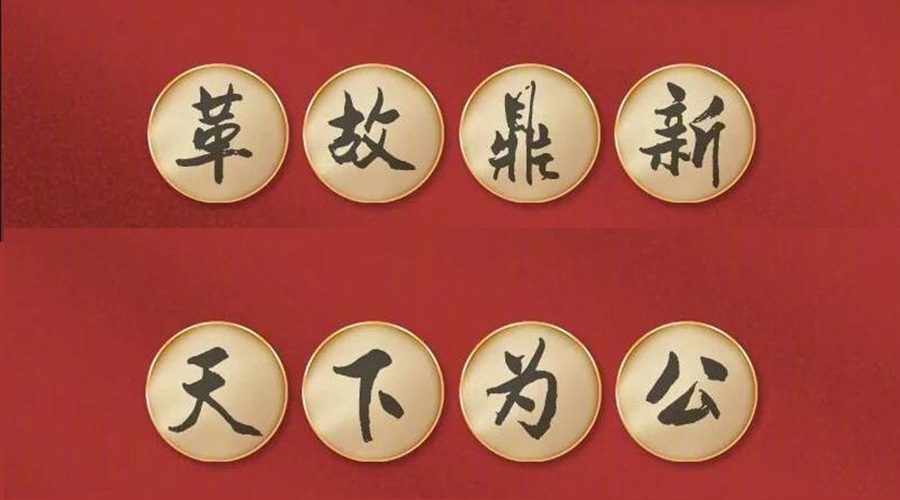 黨二十大提到的中國(guó)古語！金環(huán)電器做到哪幾個(gè)？